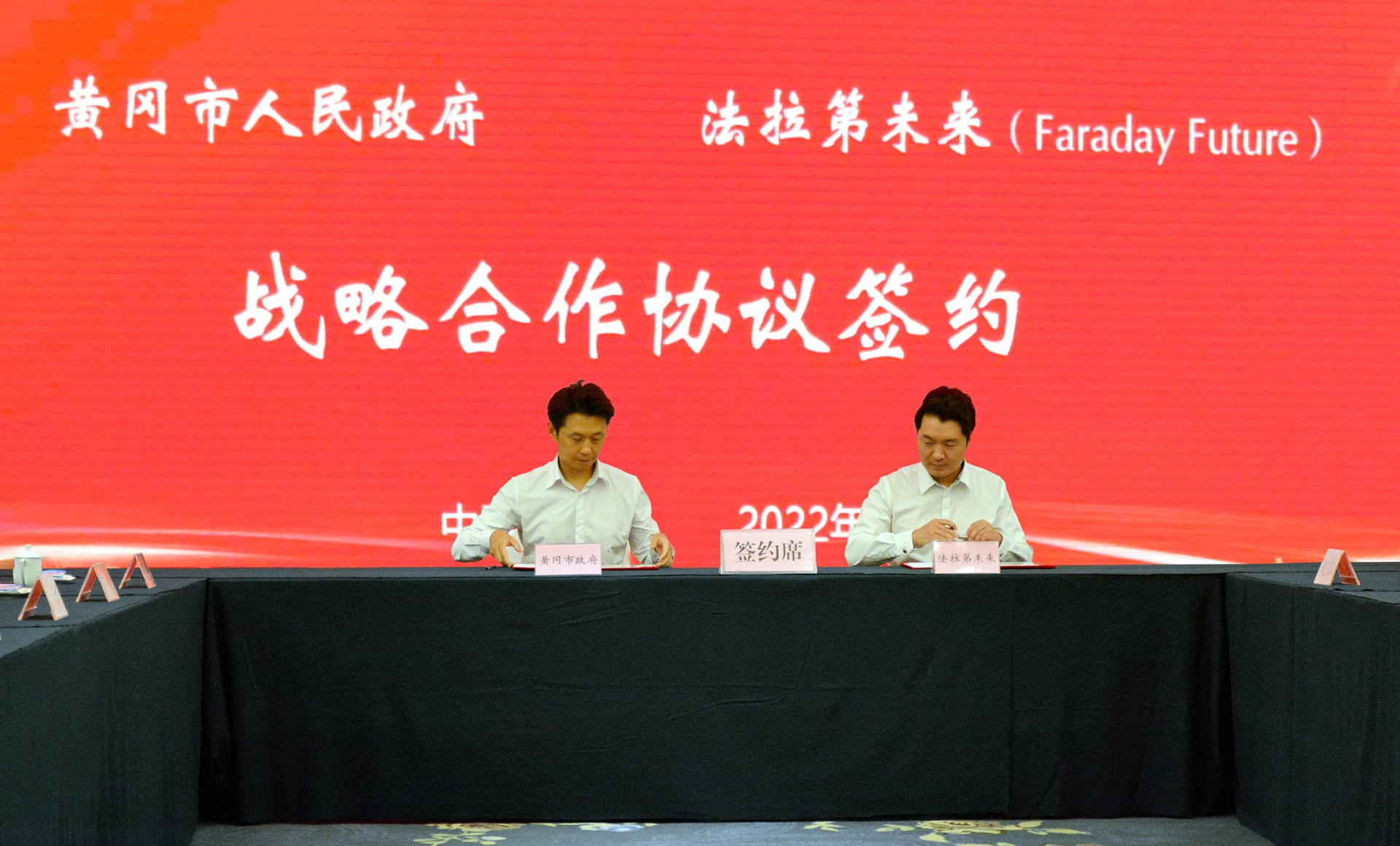 Faraday Future宣布与中国湖北省黄冈市签订战略协议，并与FF Global Partners LLC签署新的股东协议