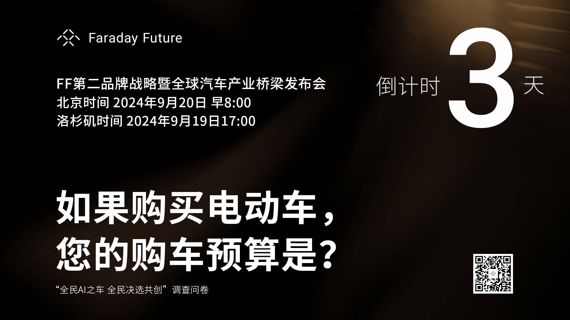 Faraday Future | 全民AI之车全民决选共创